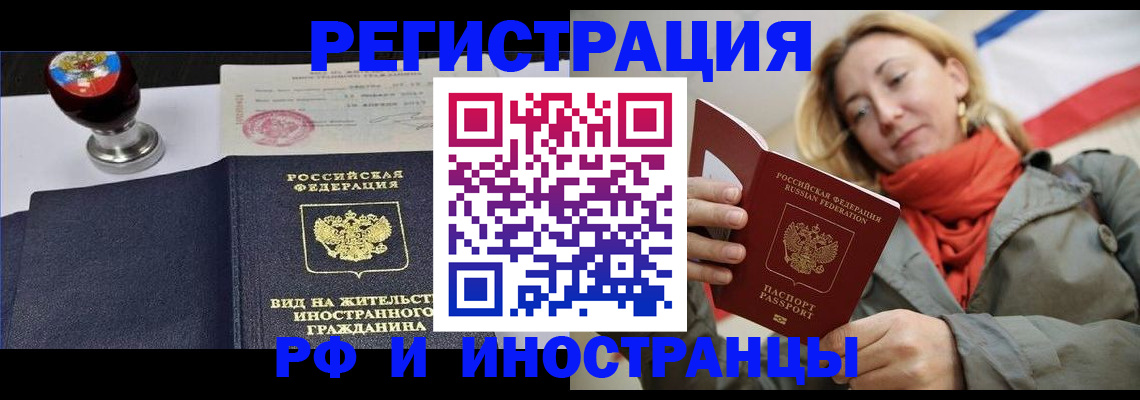 временная регистрация законно в Архангельске