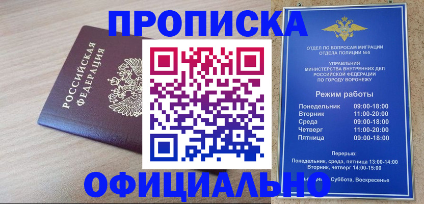 прописка в Архангельске