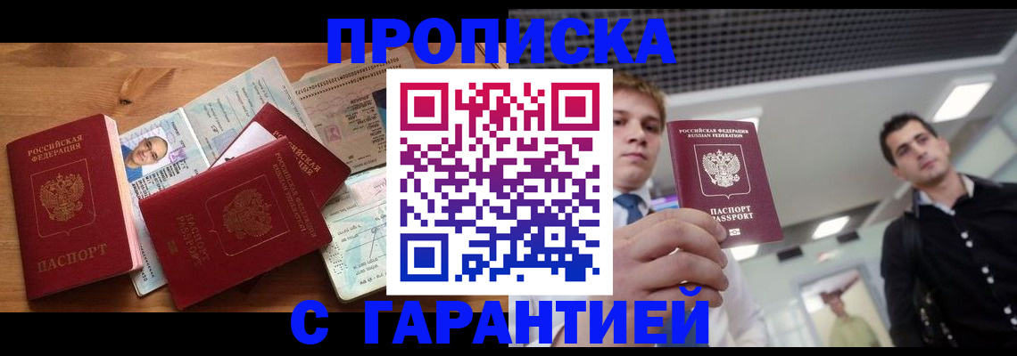 временная регистрация собственник в Архангельске