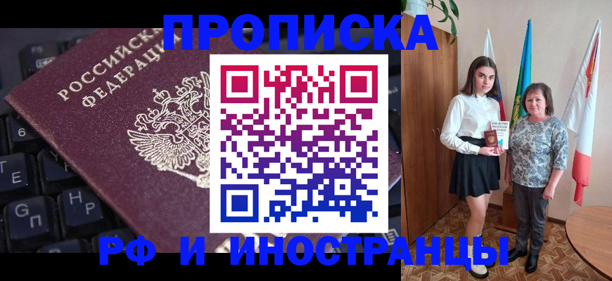 прописка гарантия в Архангельске